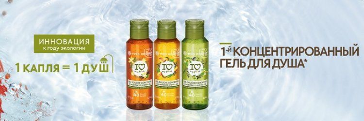 Act Beautiful або «Краса в дії» від Yves Rocher