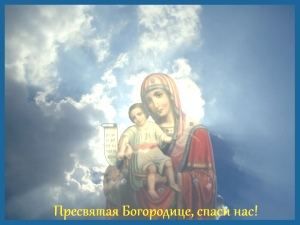Акафіст Пресвятій Богородиці