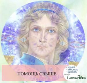 Ангельська нумерологія Дорін Верче: комбінації цифр оракули вашому житті