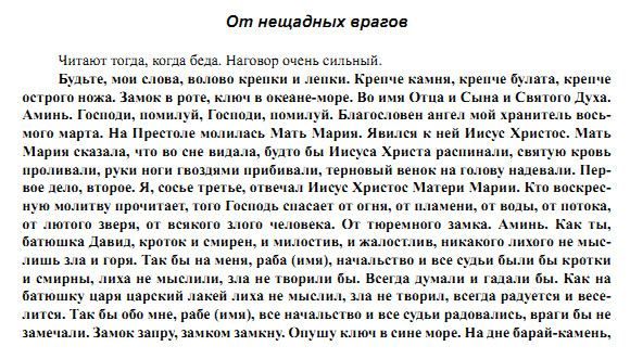 Біла і чорна магія проти ворожих проявів і недругів