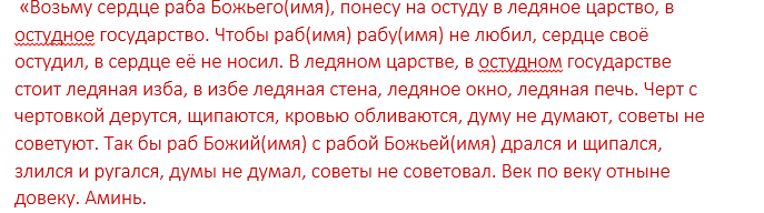 Білі змови на усунення суперниці зі свого життя