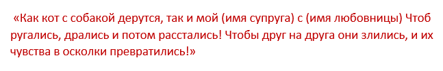 Білі змови на усунення суперниці зі свого життя