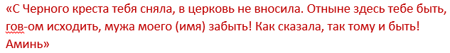 Білі змови на усунення суперниці зі свого життя