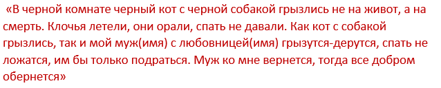 Білі змови на усунення суперниці зі свого життя