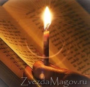 Чи можна робити приворот під час посту, Любовна магія