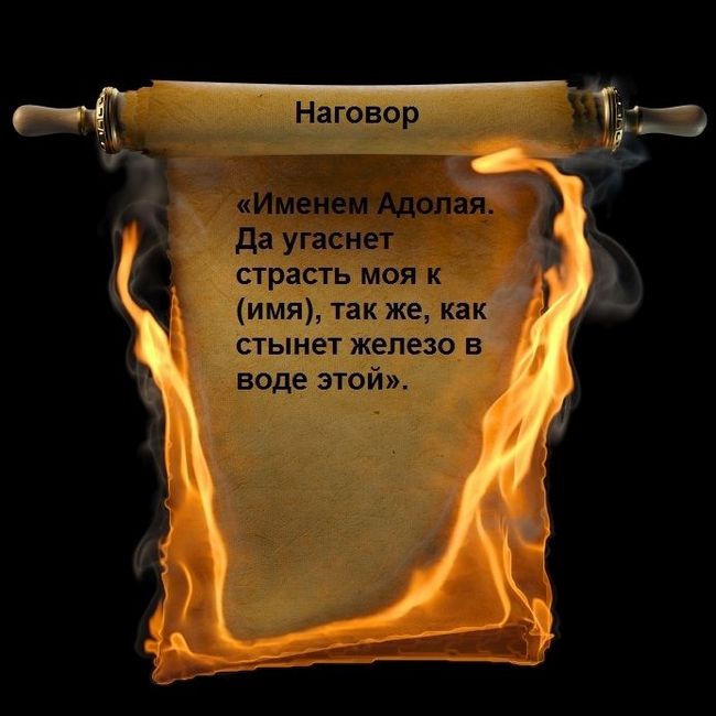 Чи можна знімати приворот під час посту