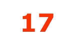 Число 17 в нумерології