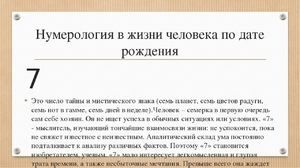 Число долі і душі 7 в нумерології: що означає для жінки і чоловіки, сімка в даті народження