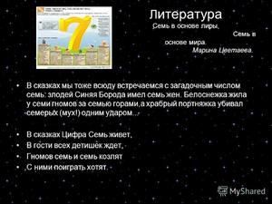 Число долі і душі 7 в нумерології: що означає для жінки і чоловіки, сімка в даті народження