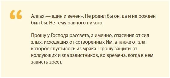 Читання Корану від вроків: правила використання захисних сур