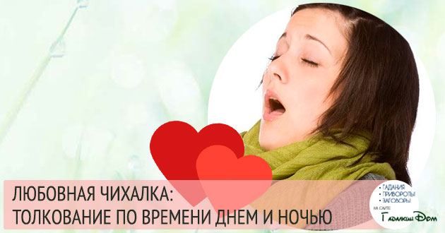 Чмихавки на визнання в любові
