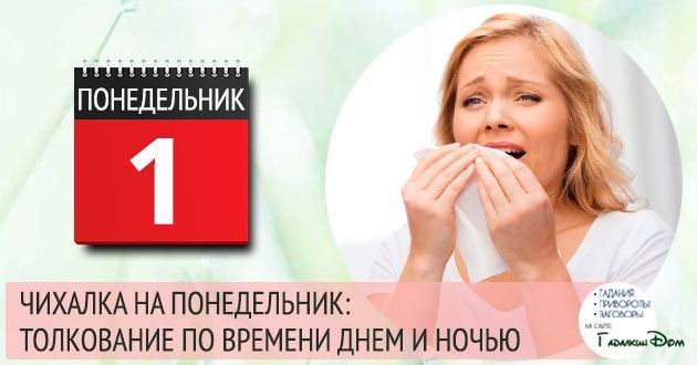 чмихавки понеділок