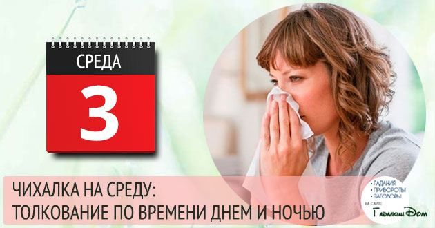 чмихавки середу