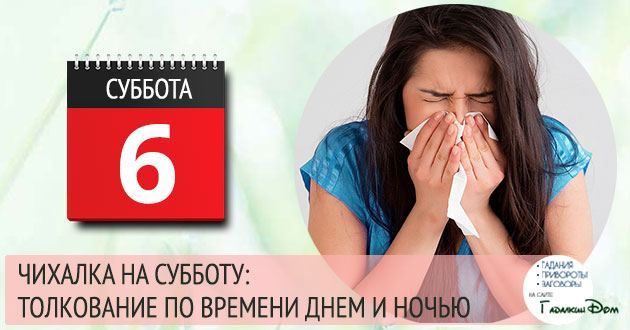 чмихавки суботу