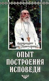Чудеса Божі, Чудеса Православ'я, Свідоцтва буття Бога, біси, Сповідь гріхів