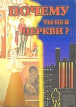 Чудеса Божі, Чудеса Православ'я, Свідоцтва буття Бога, біси, Сповідь гріхів