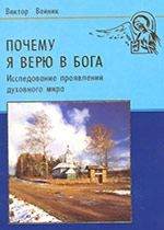 Чудеса Божі, Чудеса Православ'я, Свідоцтва буття Бога, біси, Сповідь гріхів