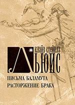 Чудеса Божі, Чудеса Православ'я, Свідоцтва буття Бога, біси, Сповідь гріхів