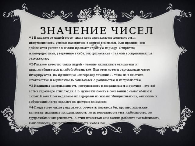 Цифри в долі людини - математика, презентації