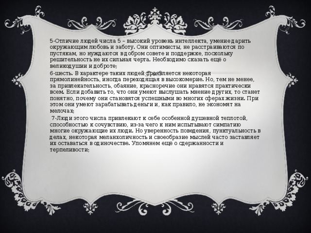 Цифри в долі людини - математика, презентації