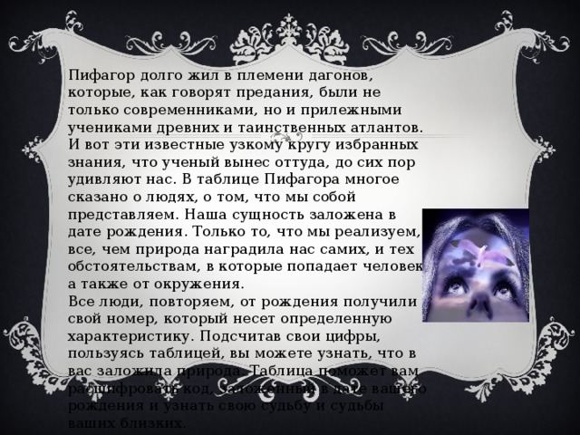 Цифри в долі людини - математика, презентації