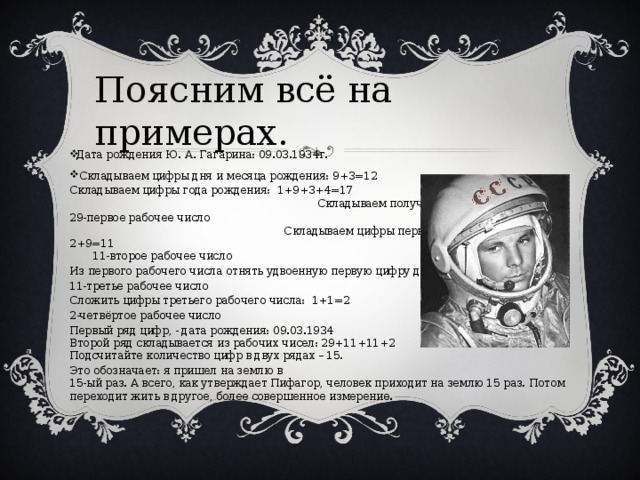 Цифри в долі людини - математика, презентації