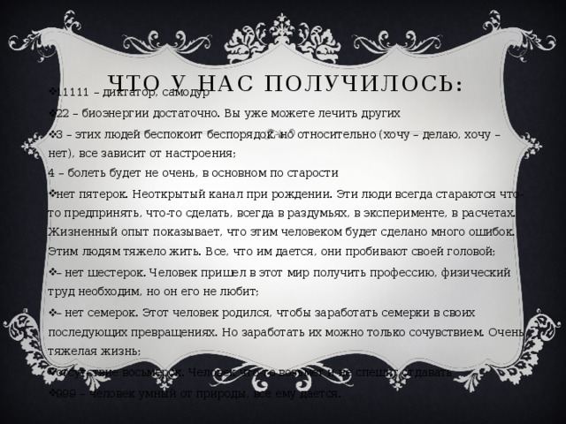 Цифри в долі людини - математика, презентації