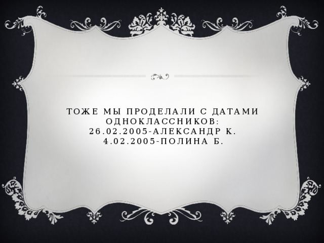 Цифри в долі людини - математика, презентації