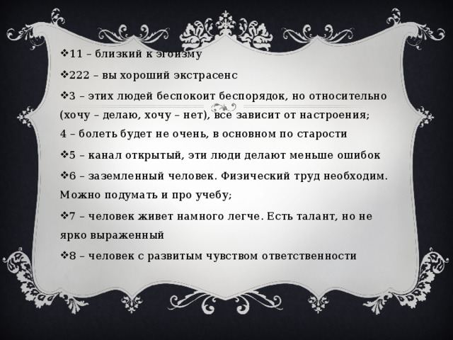 Цифри в долі людини - математика, презентації