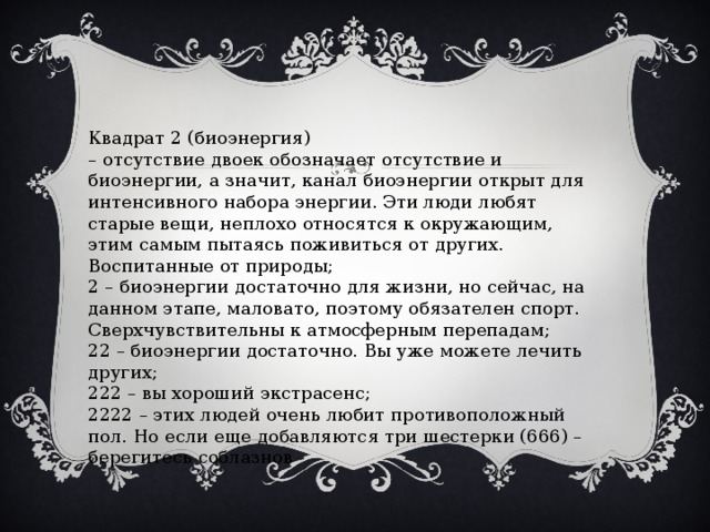 Цифри в долі людини - математика, презентації