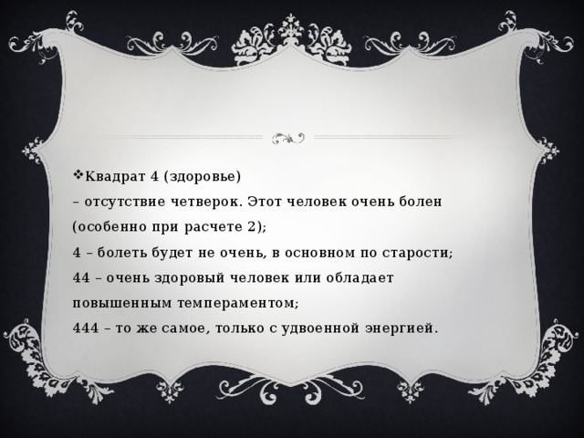 Цифри в долі людини - математика, презентації