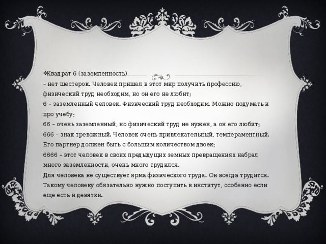 Цифри в долі людини - математика, презентації