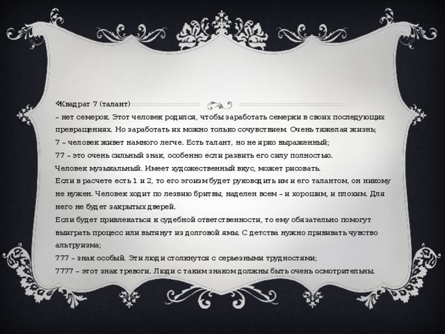 Цифри в долі людини - математика, презентації