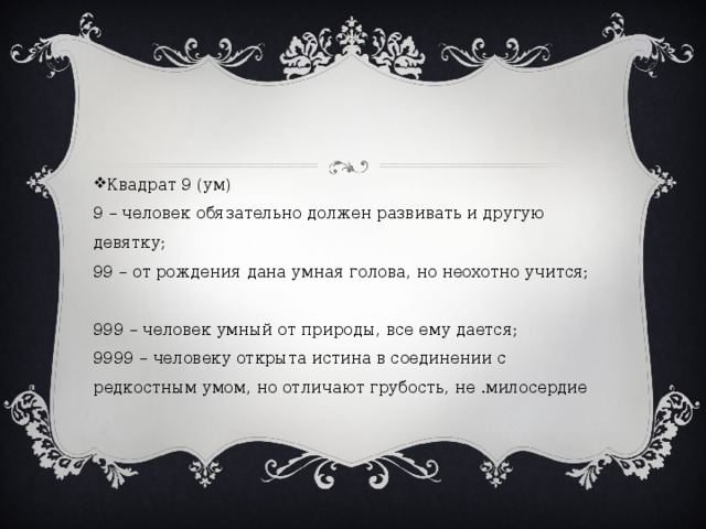 Цифри в долі людини - математика, презентації