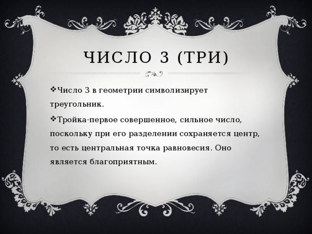 Цифри в долі людини - математика, презентації