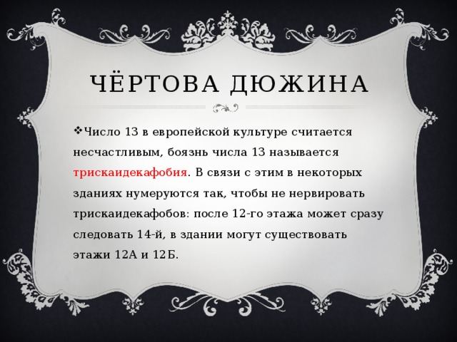 Цифри в долі людини - математика, презентації