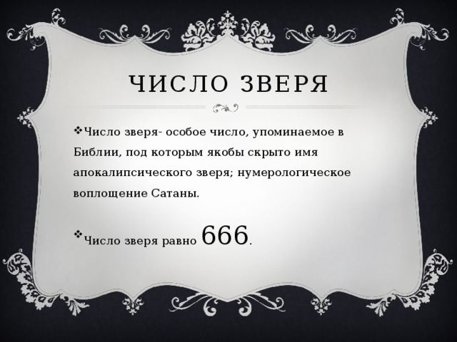 Цифри в долі людини - математика, презентації