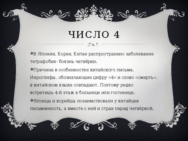 Цифри в долі людини - математика, презентації