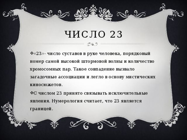 Цифри в долі людини - математика, презентації