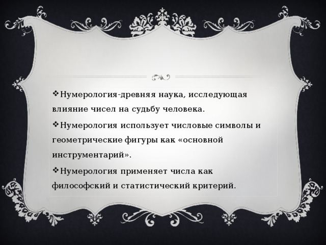 Цифри в долі людини - математика, презентації