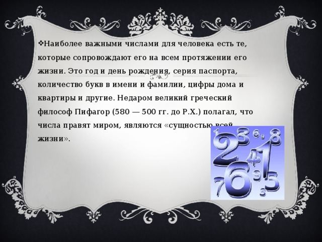 Цифри в долі людини - математика, презентації