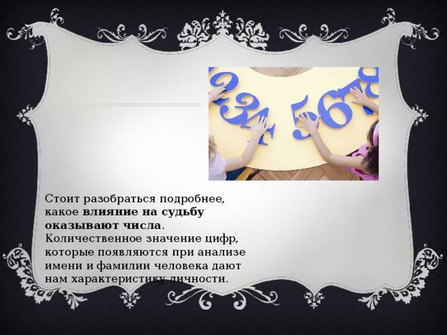 Цифри в долі людини - математика, презентації