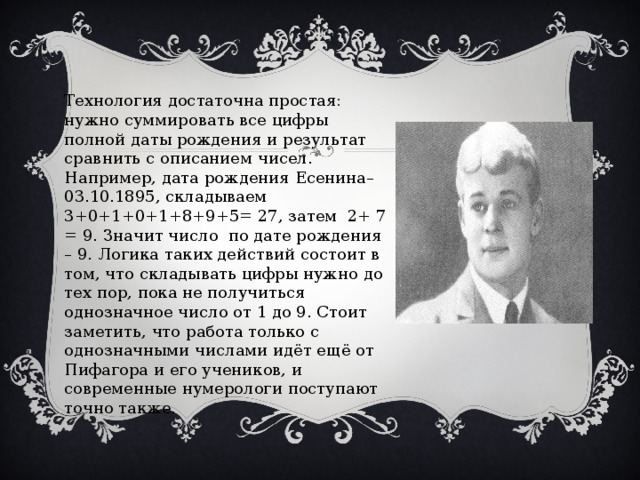 Цифри в долі людини - математика, презентації