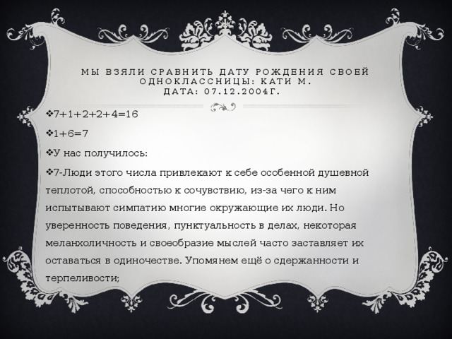 Цифри в долі людини - математика, презентації