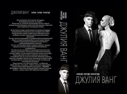 Цитати Джулії Ванг: книга «Ніяк, ніде, ніколи», висловлювання