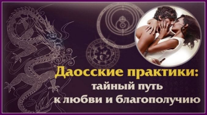 Даоські практики для жінок