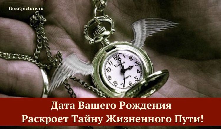 Дата вашого народження розкриє таємницю життєвого шляху! Що ви робите не так у своєму житті?