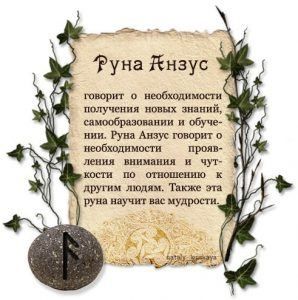 Діалоги про рунах