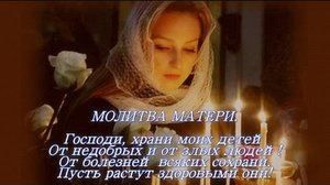 Дієві і сильні молитви матері: про захист і за здоров'я своїх дітей