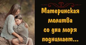 Дієві і сильні молитви матері: про захист і за здоров'я своїх дітей